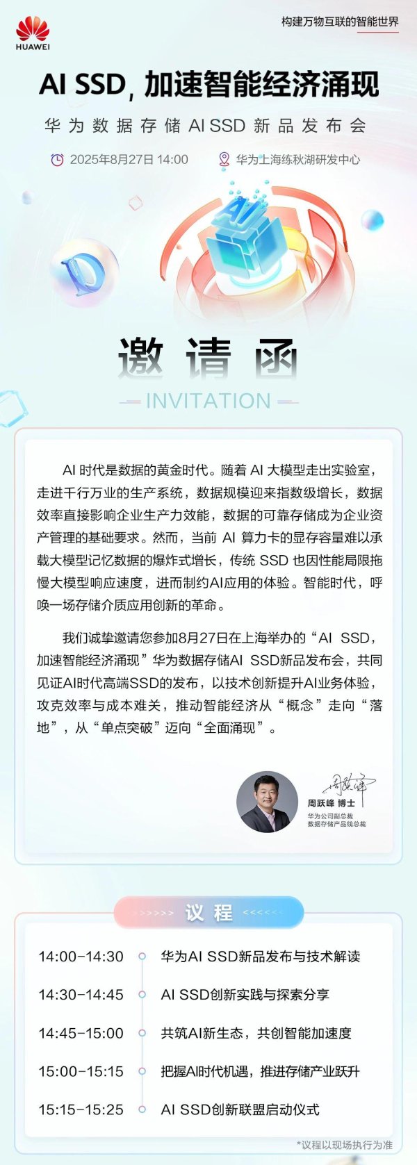 体育游戏app平台华为推出了三款 AI SSD 居品-开云官网kaiyun切尔西赞助商 (中国)官方网站 登录入口